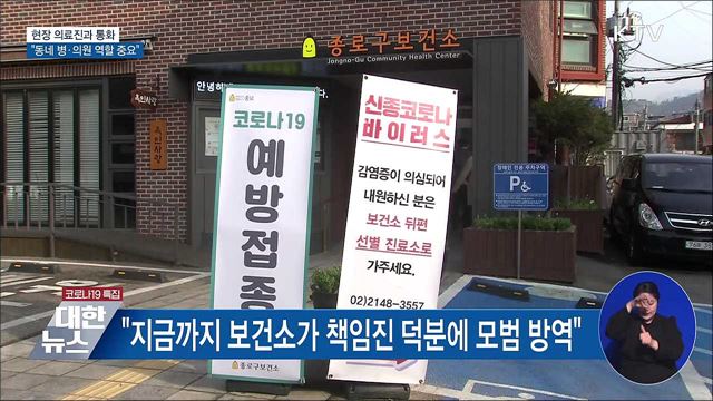 현장 의료진과 통화···"동네 병·의원 역할 중요"