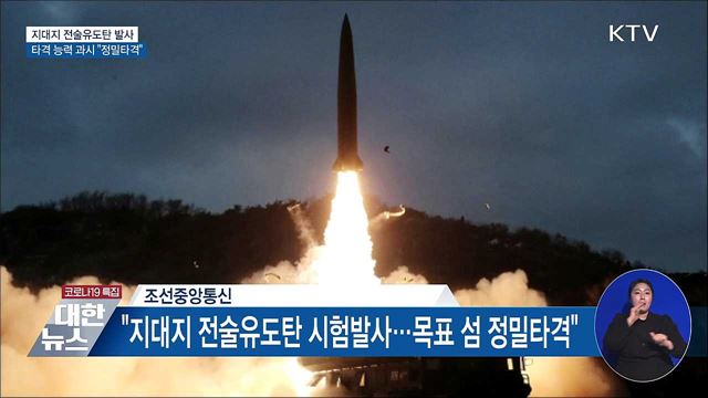 北 지대지 전술유도탄·순항미사일 발사 동시공개