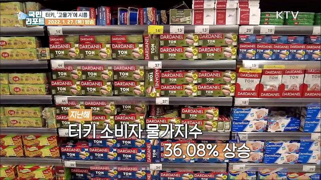 '물가 폭등'이 바꿔놓은 터키의 일상