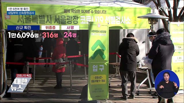 연일 최다 확진···내일부터 보건소 신속항원검사