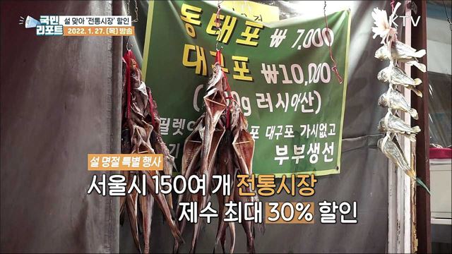 "설 준비는 전통시장에서" 최대 30% 할인 행사