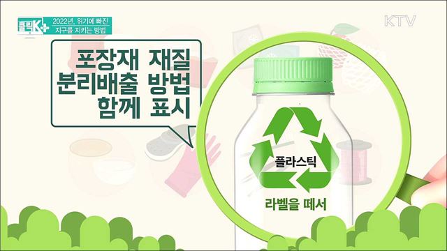 2022년, 위기에 빠진 지구를 지키는 방법 [클릭K+] 