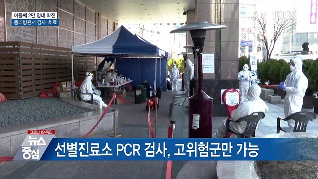 오늘부터 동네병원서 코로나19 검사·치료