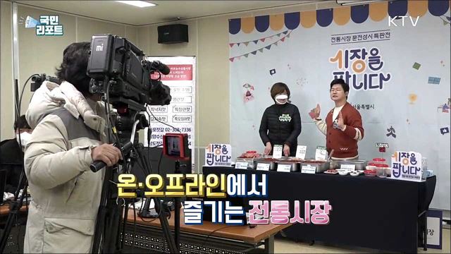 온라인에서 만나는 전통시장 '시장에 ON' 