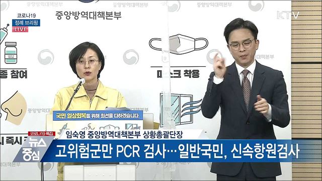 코로나19 정례 브리핑 (22. 02. 03. 14시) 