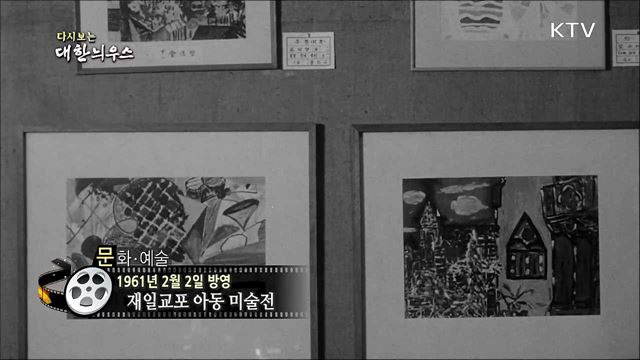 다시보는 대한늬우스 (61. 2. 2)