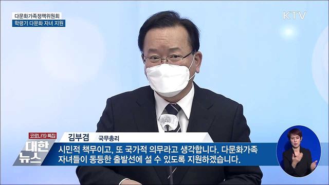 다문화 지원 강화···학령기 자녀 학습 지원