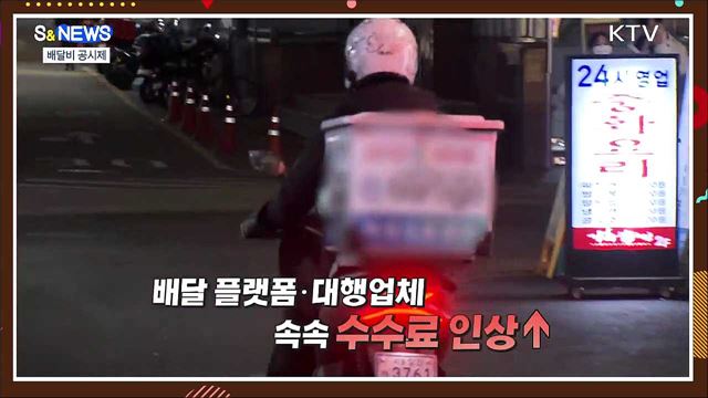 '배달 공구'까지 등장···치솟는 배달료 잡자 [S&News]