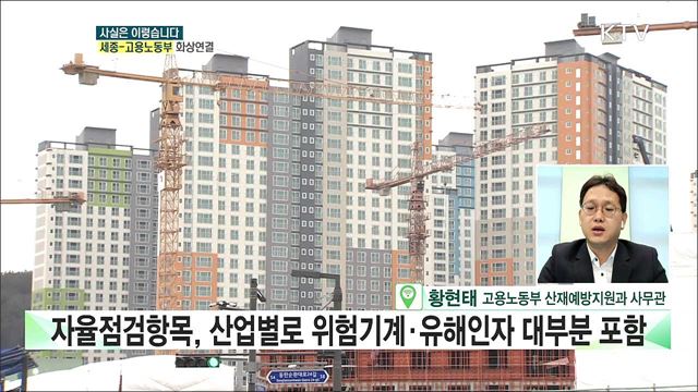 중대재해처벌법 자율점검 항목만 400개 '난수표'? [사실은 이렇습니다]