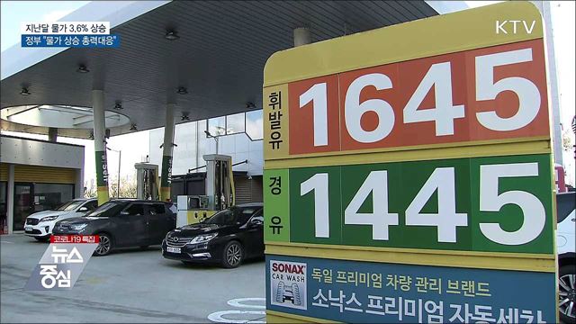 지난달 물가 3.6%↑···"가격 담합 감시강화"