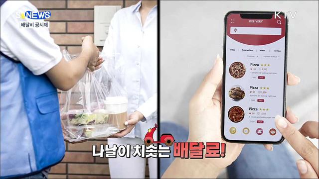 '배달 공구'까지 등장···치솟는 배달료 잡자 [S&News]