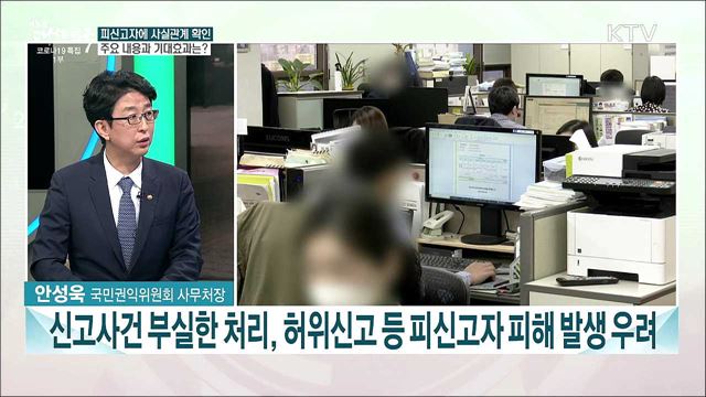 공직자 이해충돌 방지법 시행···새해 달라지는 제도는?