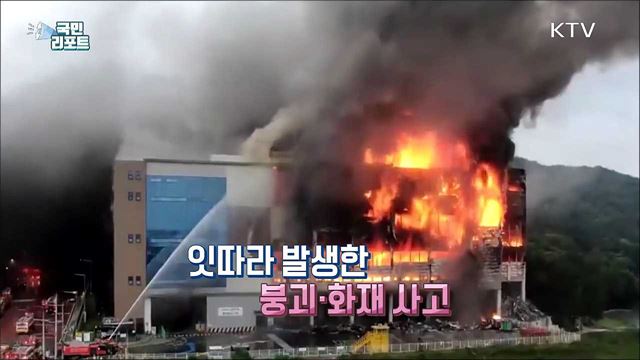 재난·안전사고, '체험 훈련'으로 대비해요