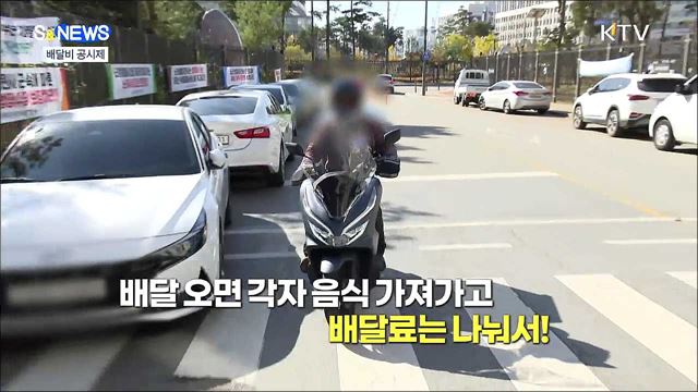 '배달 공구'까지 등장···치솟는 배달료 잡자 [S&News]