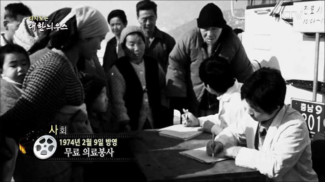 다시보는 대한늬우스 (74. 2. 9)