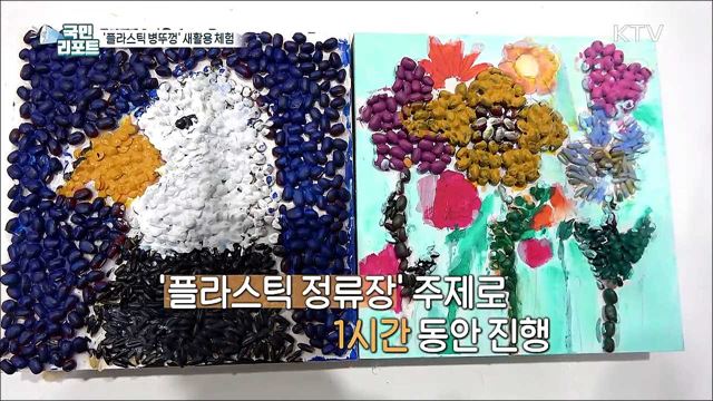 쓸모없는 것을 '쓸모 있게' 만드는 플라스틱 정류장