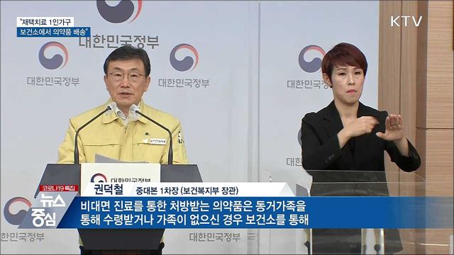 "재택치료 1인가구, 보건소에서 의약품 배송"
