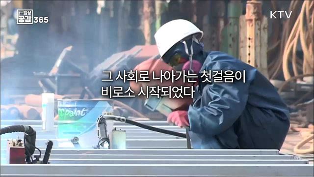 안전 걱정없이 일할 수 있는 나라_중대재해처벌법 [일상공감365]