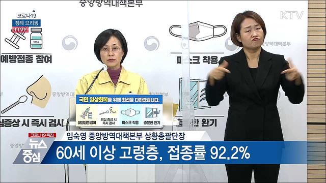 코로나19 정례 브리핑 (22. 02. 10. 14시)