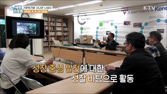 '60+기후행동' 시니어들이 환경운동가로 나섰다 