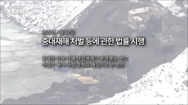 안전 걱정없이 일할 수 있는 나라_중대재해처벌법 [일상공감365]