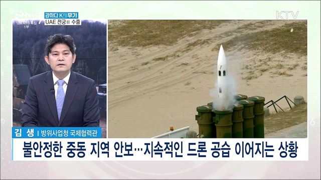 세계 시장을 휩쓴 K-무기···주요 성과와 과제는? [강하다-K]