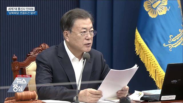 문 대통령 "선결조건 없어···북 원하는 방식 가능"