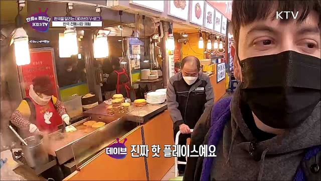 외국인이 반한 K뮤지컬과 광장시장