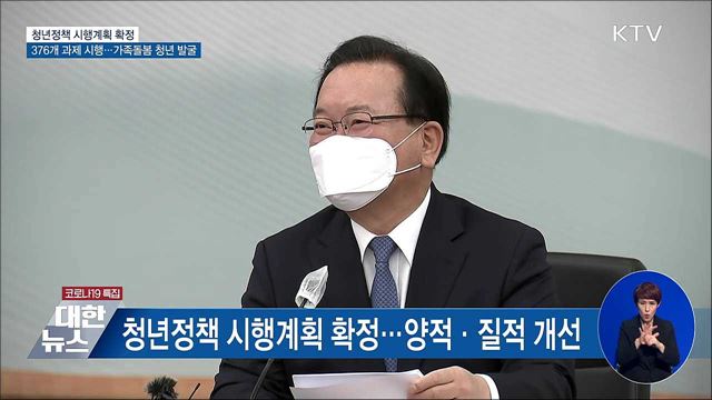 청년정책 376개 과제 확정···가족 돌봄 청년 지원 강화