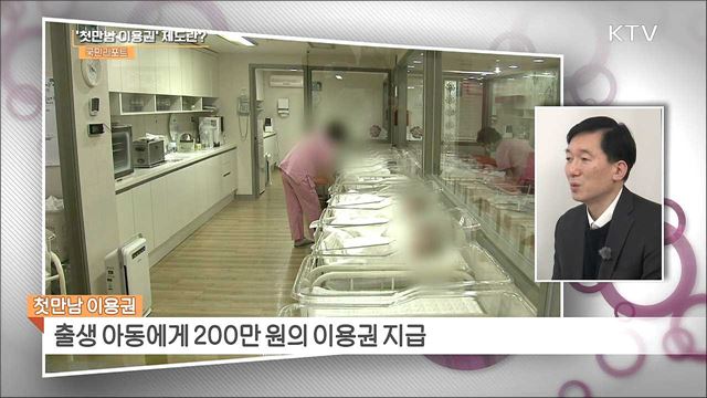 올해 출생아부터 첫만남 이용권, 영아수당 지원 [정책인터뷰]