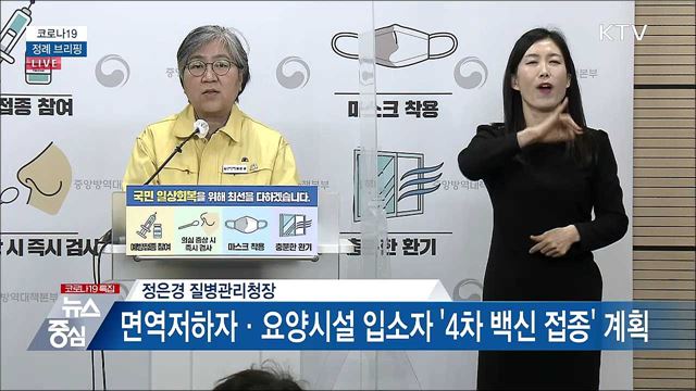 코로나19 정례 브리핑 (22. 02. 14. 14시)