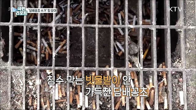 지자체·주민 힘 모아 '담배꽁초 없는 거리' 만들기