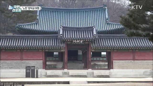 발달장애인 가이드와 떠나는 '느린 창덕궁 여행’