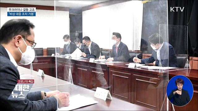 "우크라이나 군사 충돌하면 비상조치 가동"