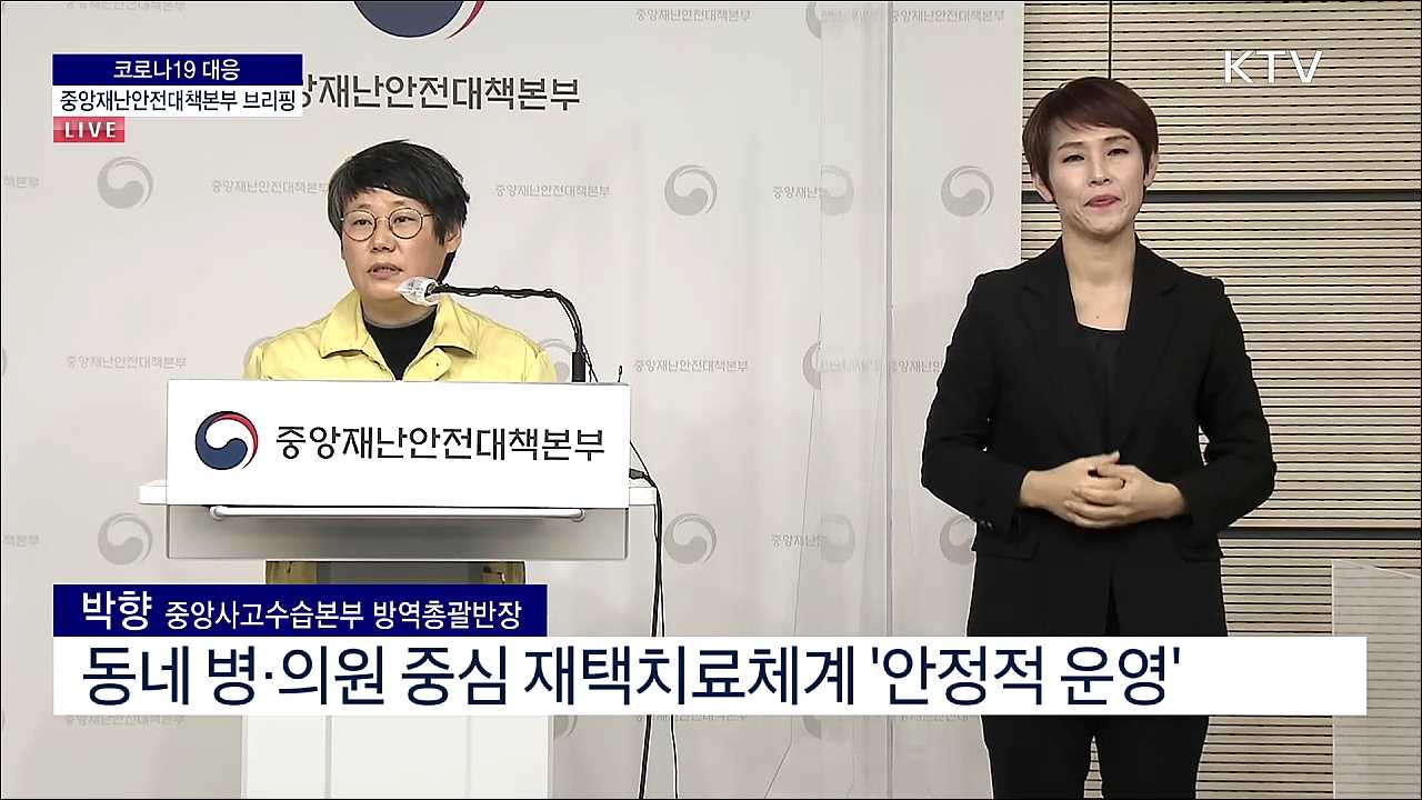 코로나19 대응 중앙재난안전대책본부 브리핑 (22. 02. 15. 11시) 