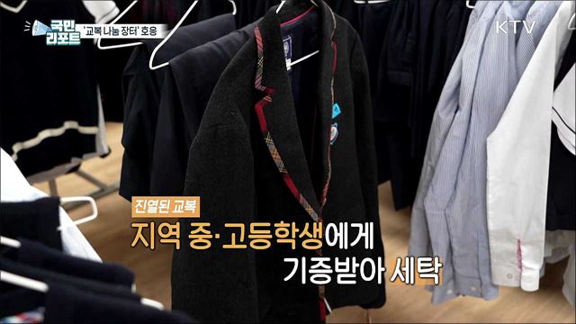 교복, 착한 가격에 마련하세요