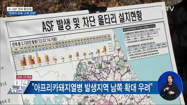김 총리 AI·ASF 방역점검···"멧돼지 포획·소독 강화"