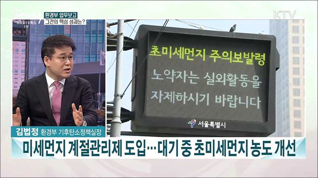 탄소중립 이행 가속···2022 환경부 주요 업무계획은?