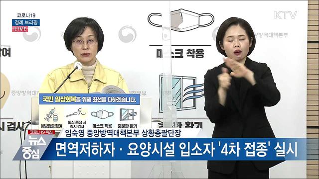 코로나19 정례 브리핑 (22. 02. 17. 14시)