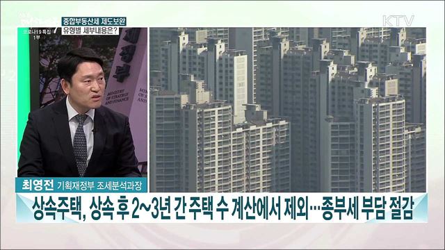 세법개정 후속 시행령 개정···주요 내용과 기대효과는?