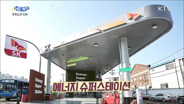 주유소? 이 정도면 이름 바꿔야... [S&News]