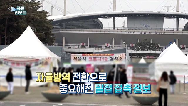 휴대폰으로 '밀접접촉자' 10분 내로 찾아요