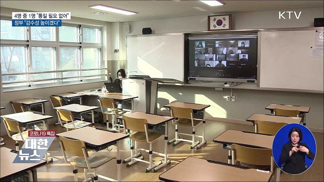 학생 4명 중 1명 "통일 필요 없다"···감수성 높인다