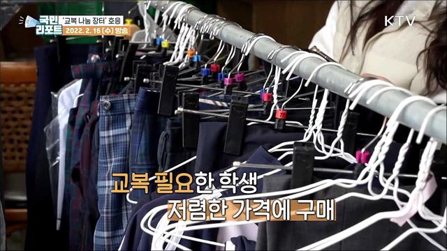 교복, 착한 가격에 마련하세요