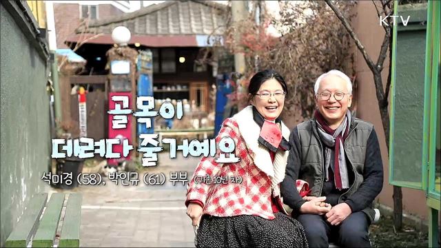 골목이 데려다 줄거예요