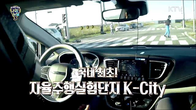 자율주행산업의 미래 - 국내 최초 자율주행실험단지 K-City