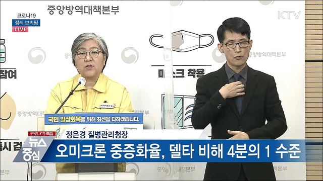 코로나19 정례 브리핑 (22. 02. 21. 14시)