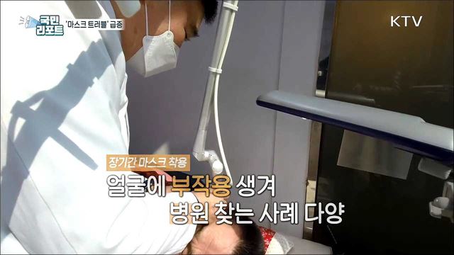 '마스크 착용'으로 생긴 여드름, 관리 방법은?