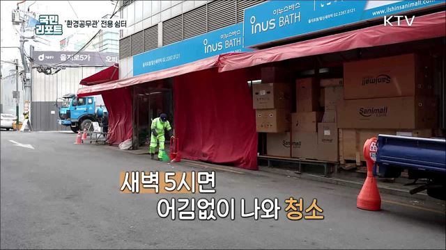 "열악한 쉼터는 이제 그만" 전국 최초 환경공무관 쉼터