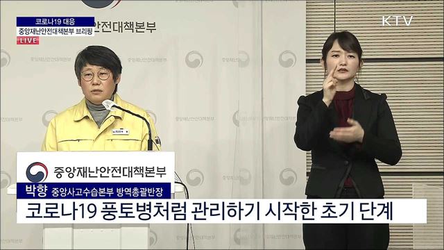 코로나19 대응 중앙재난안전대책본부 브리핑 (22. 02. 22. 11시)